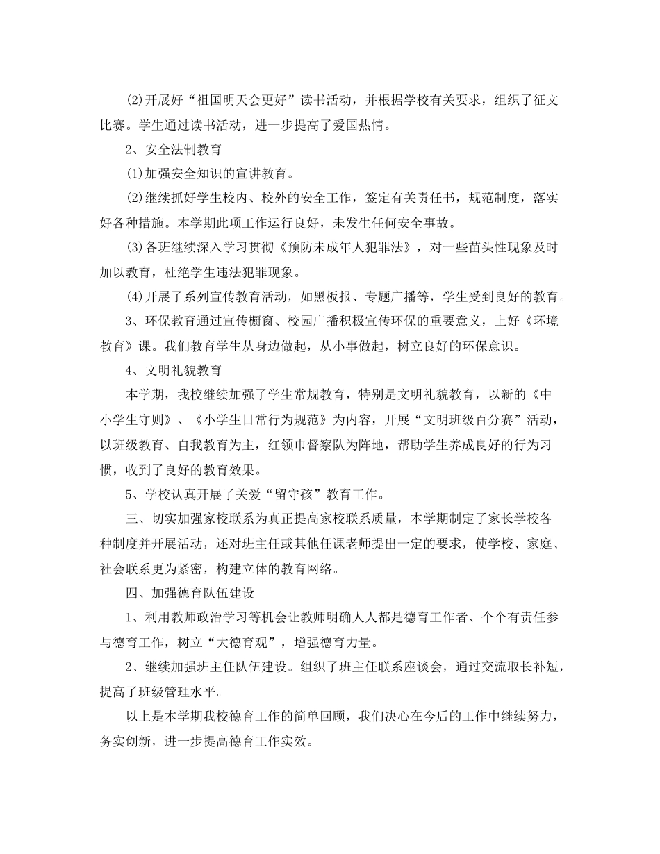 2020年度学校德育工作总结_第2页