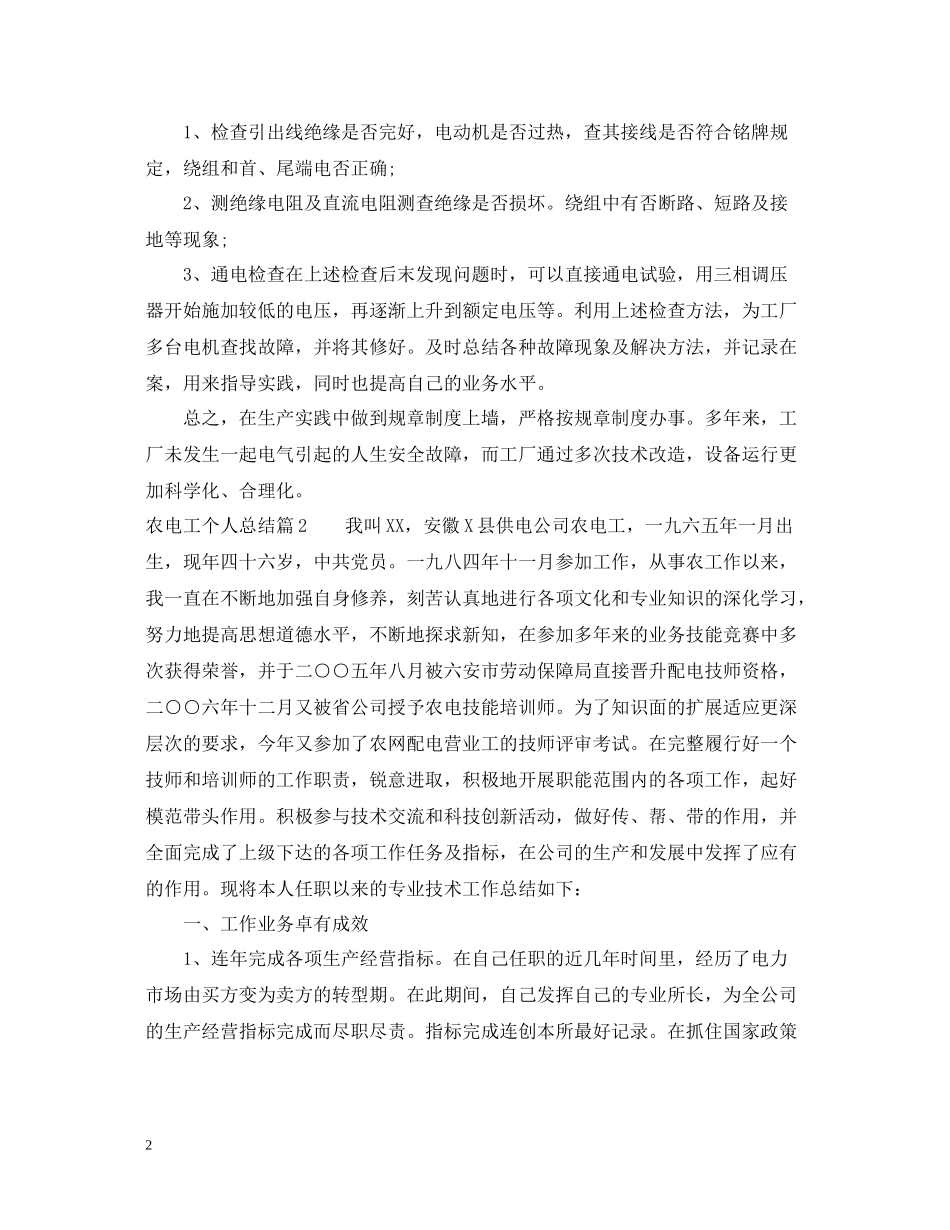 农电工个人总结_第2页