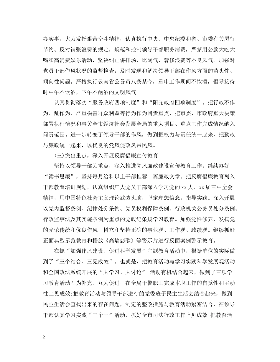 司法局年终纪检监察工作总结_第2页