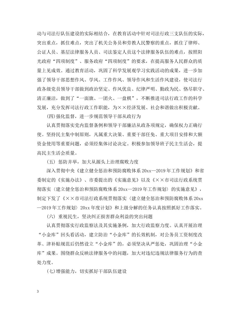 司法局年终纪检监察工作总结_第3页