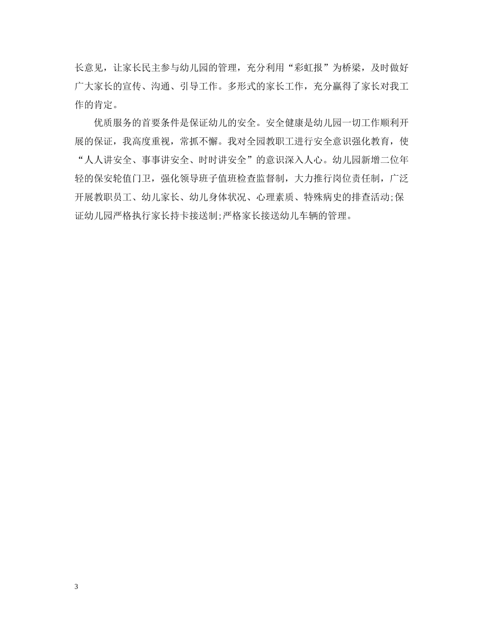 全园教学工作总结_第3页