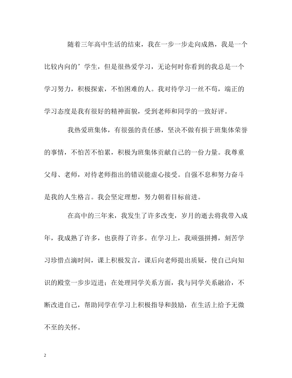 三年的高习生活的自我评价_第2页