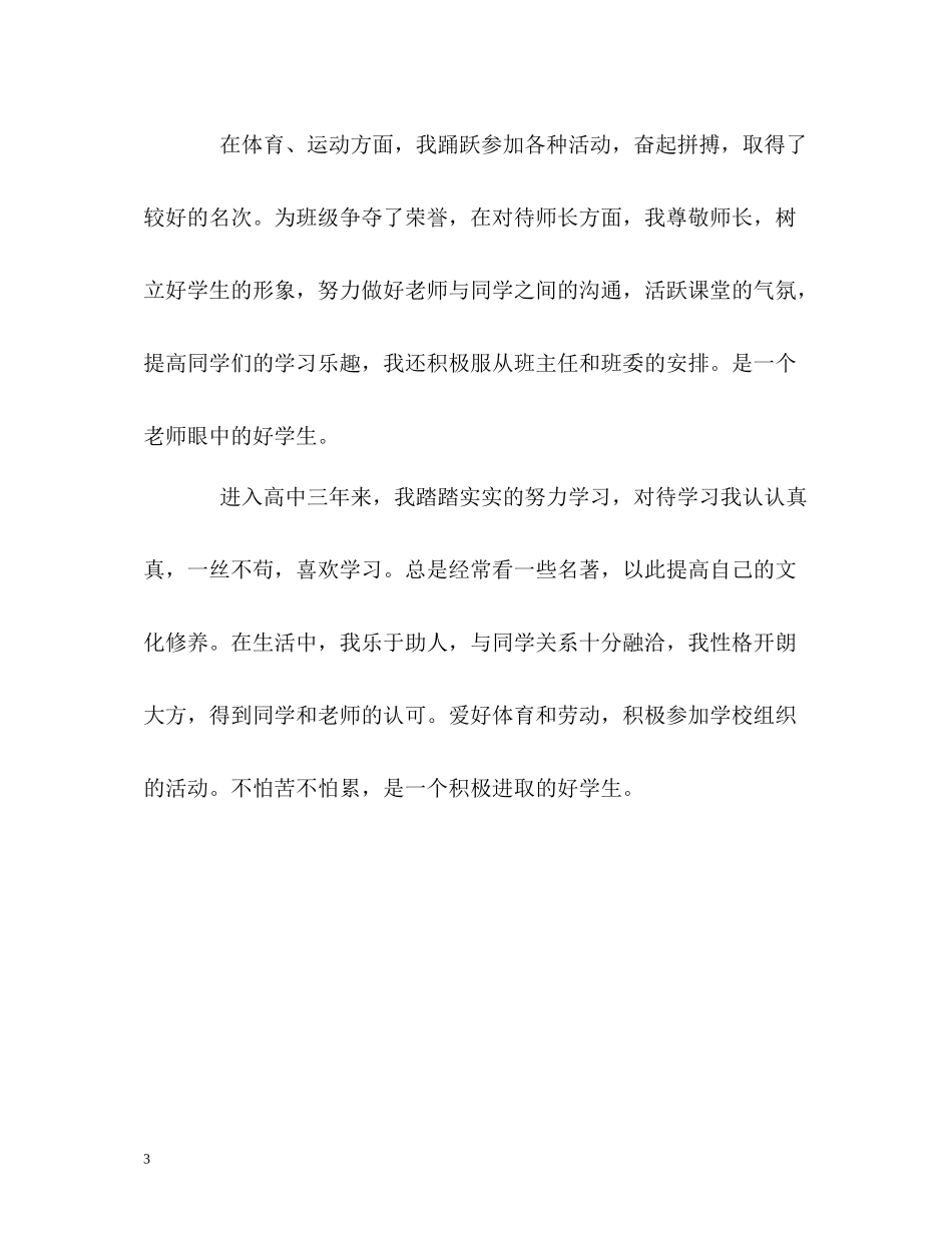 三年的高习生活的自我评价_第3页