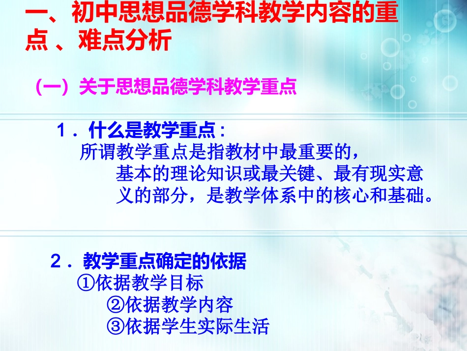 思想品德学科教学中的重难点把握_第2页