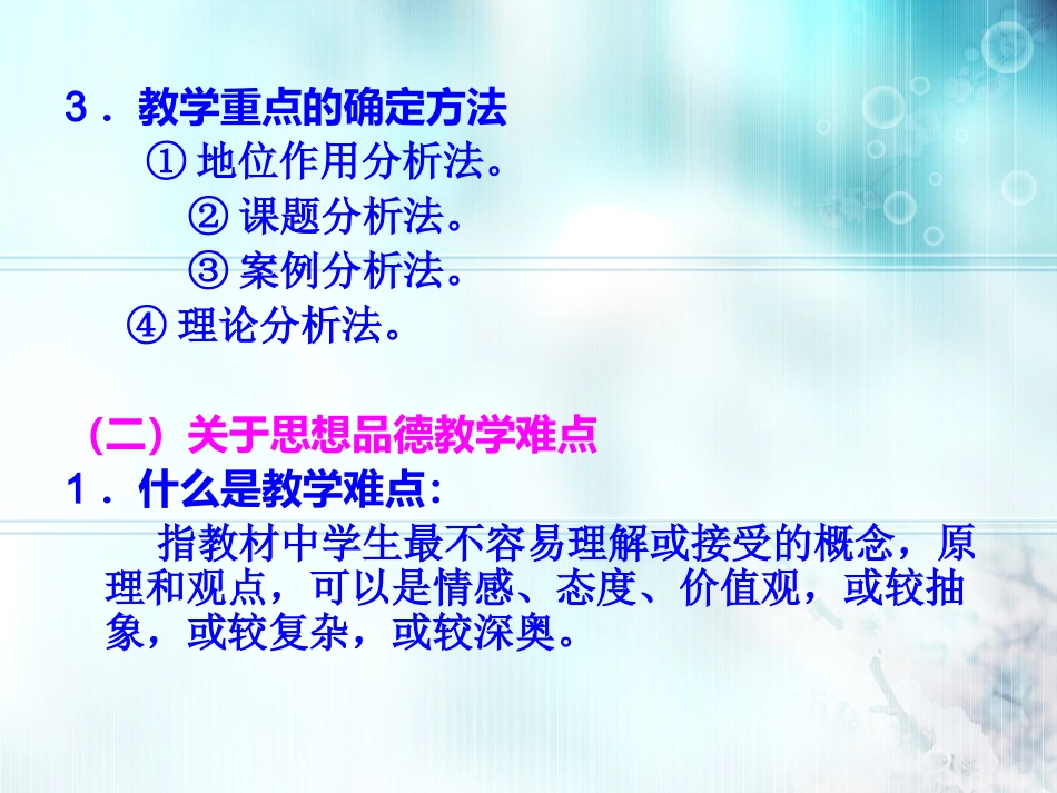 思想品德学科教学中的重难点把握_第3页