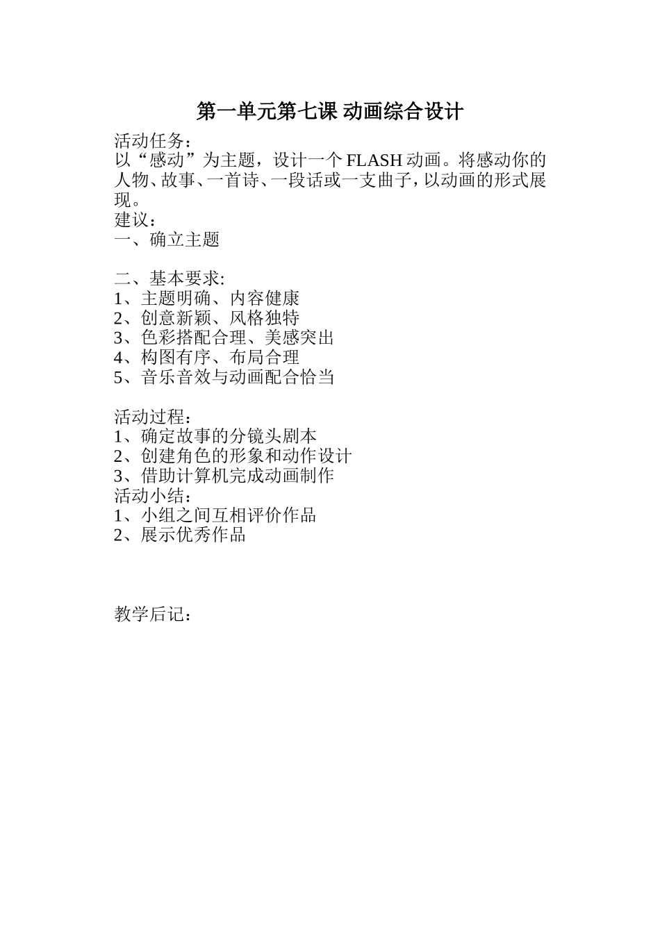 第一单元第七课动画综合设计_第1页