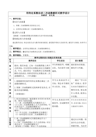 用待定系数法求二次函数解析式教学设计