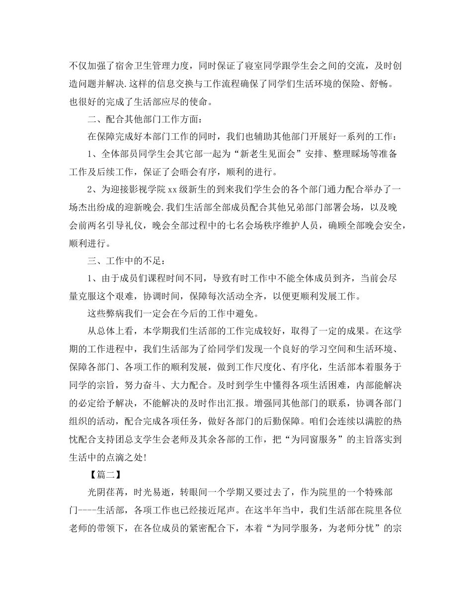 学生会生活部工作总结结尾_第2页
