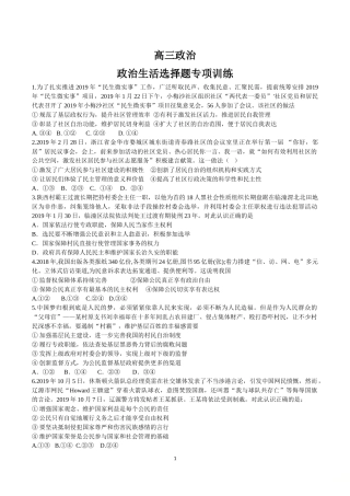 山东省昌乐第一中学2020届高三一轮复习政治生活专项训练