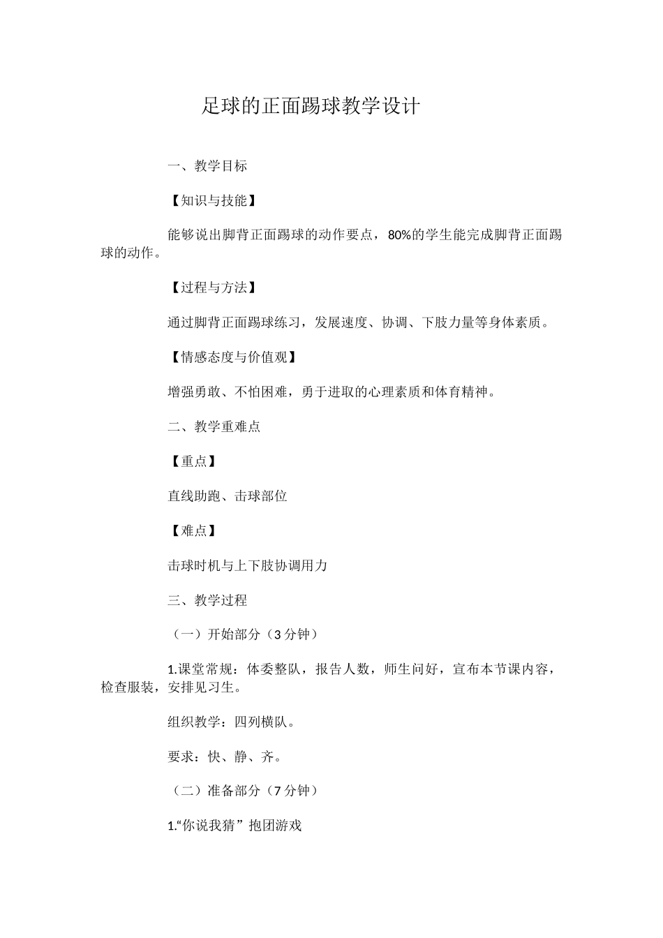 足球的正面踢球教学设计_第1页