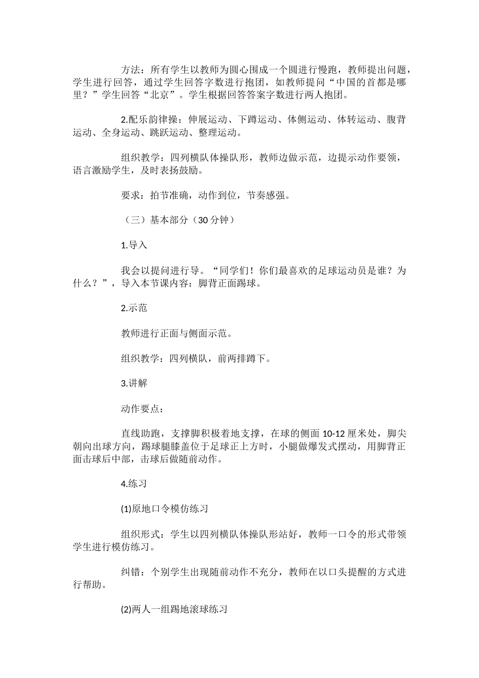 足球的正面踢球教学设计_第2页