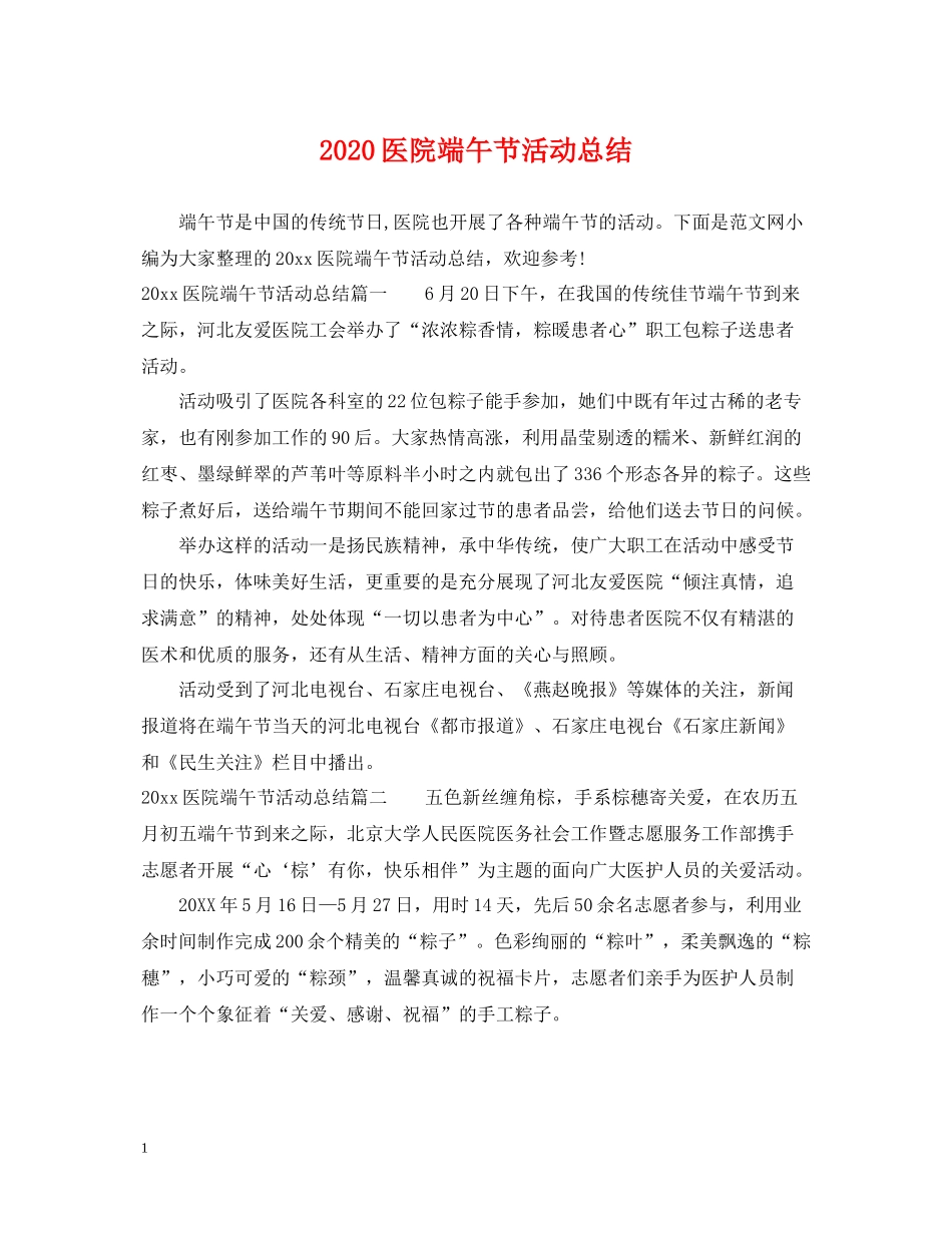 医院端午节活动总结_第1页