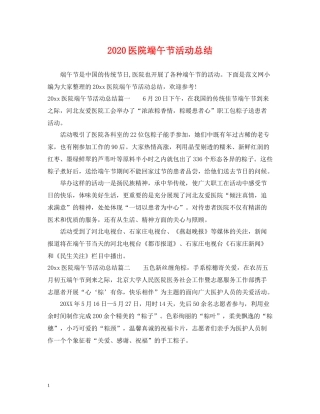 医院端午节活动总结