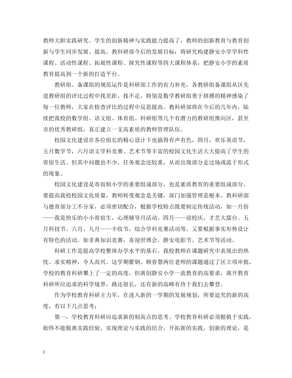 学校教科研室的工作总结范文_第2页