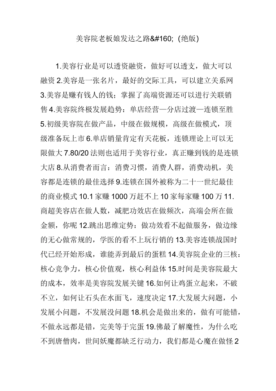 美容院老板娘发达之路( 绝版 )_第1页