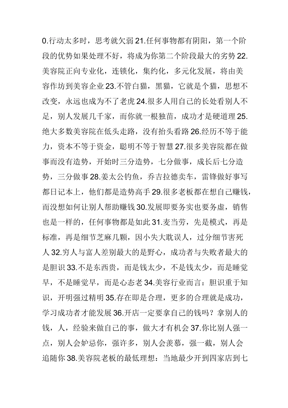 美容院老板娘发达之路( 绝版 )_第2页