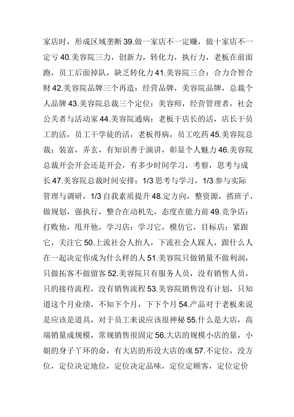 美容院老板娘发达之路( 绝版 )_第3页