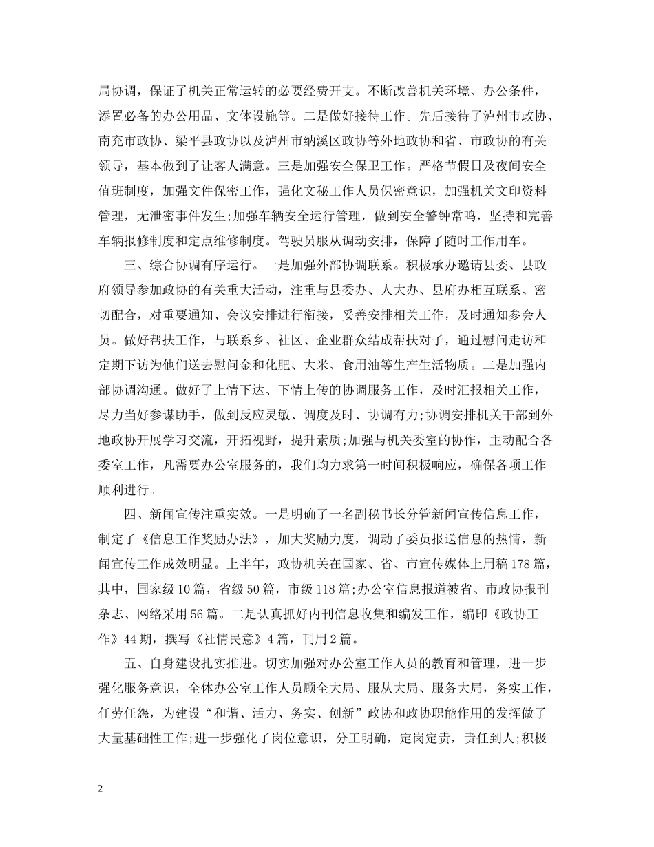县政协办公室工作总结_第2页