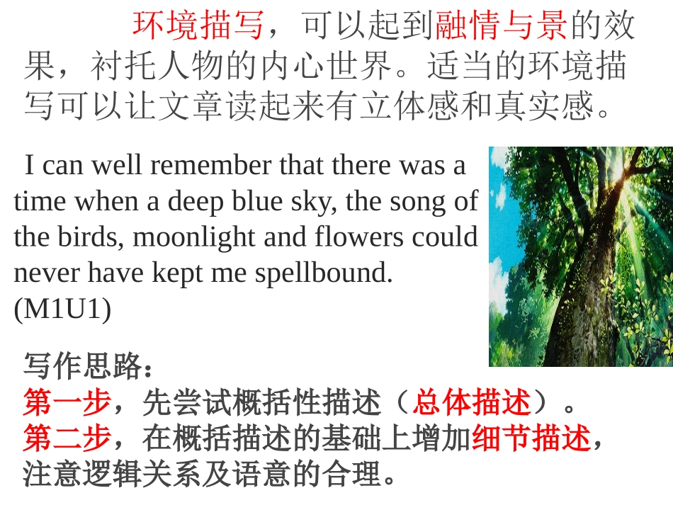 读后续写微技能指导系列1——环境描写课件（共13张PPT）_第2页