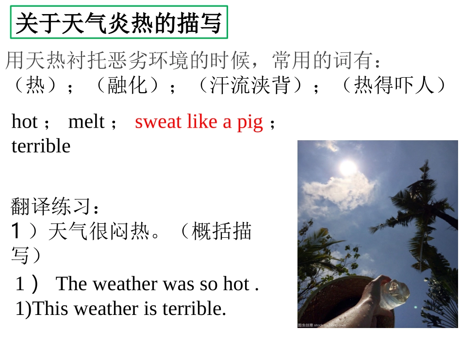 读后续写微技能指导系列1——环境描写课件（共13张PPT）_第3页