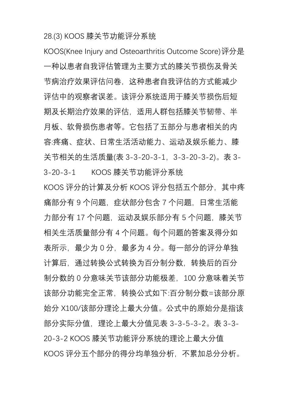 骨科疾病疗效评价指引──膝部评价二_第2页