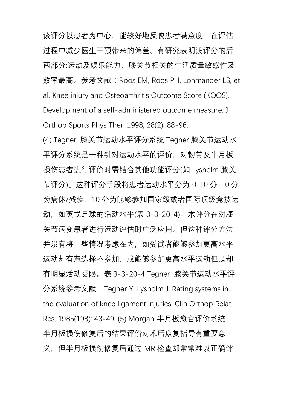 骨科疾病疗效评价指引──膝部评价二_第3页
