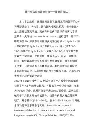 骨科疾病疗效评价指引──膝部评价二