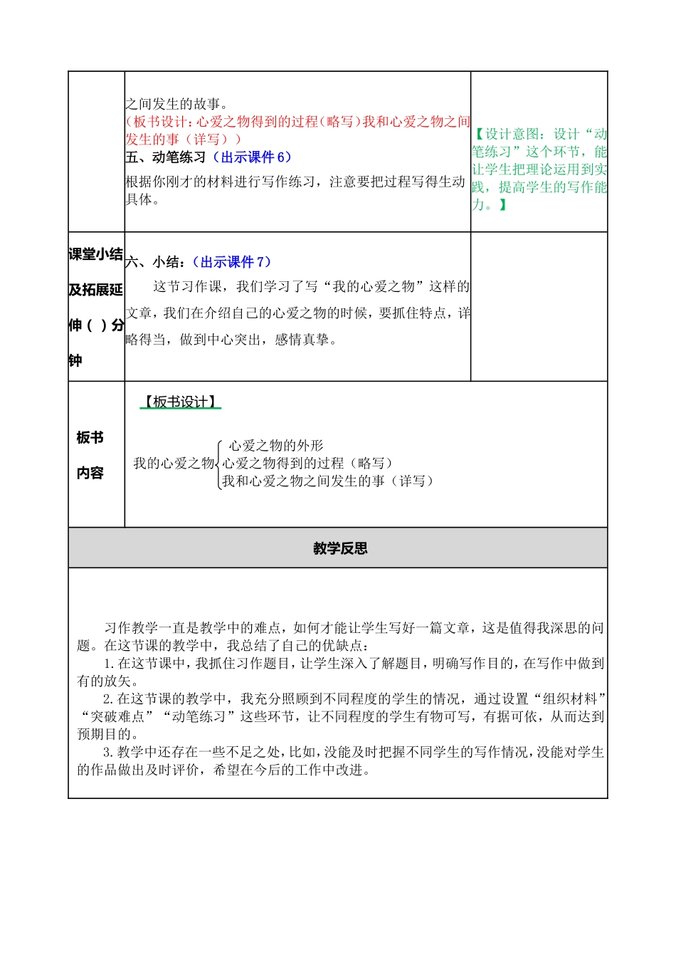 习作：我的心爱之物教案_第3页