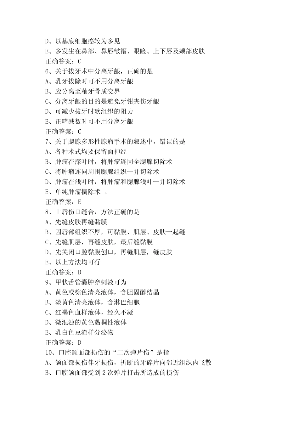 口腔外科学测试题(含参考答案) _第2页