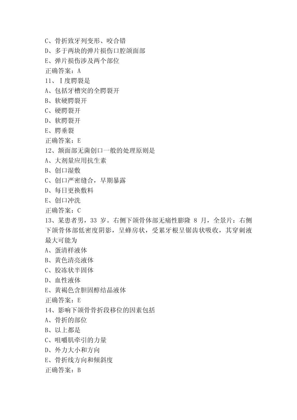 口腔外科学测试题(含参考答案) _第3页