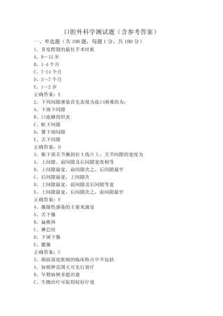 口腔外科学测试题(含参考答案) 