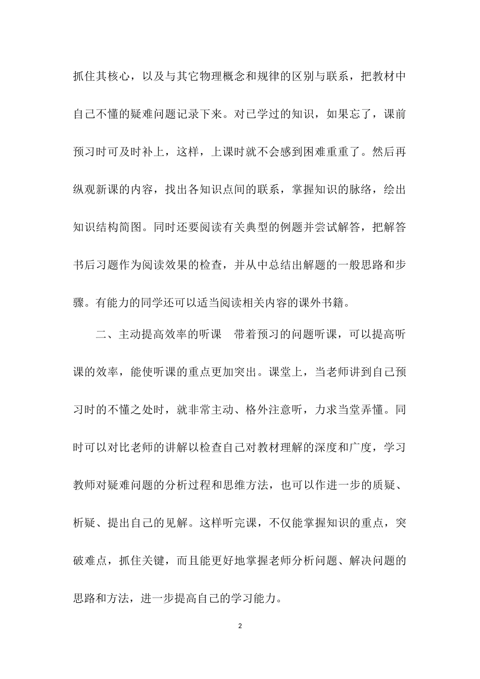 高中物理学习方法总结_第2页