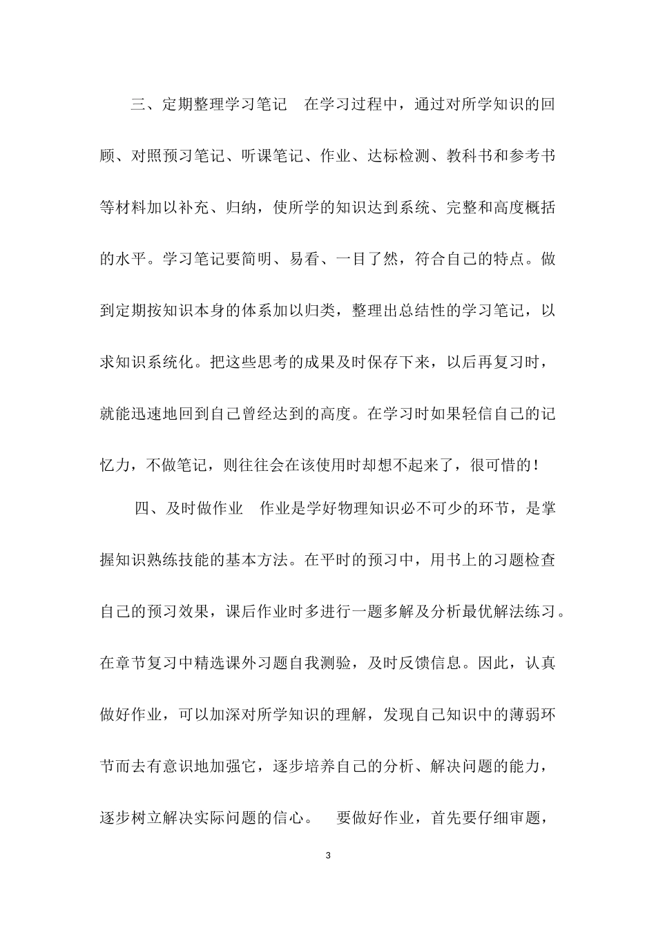 高中物理学习方法总结_第3页