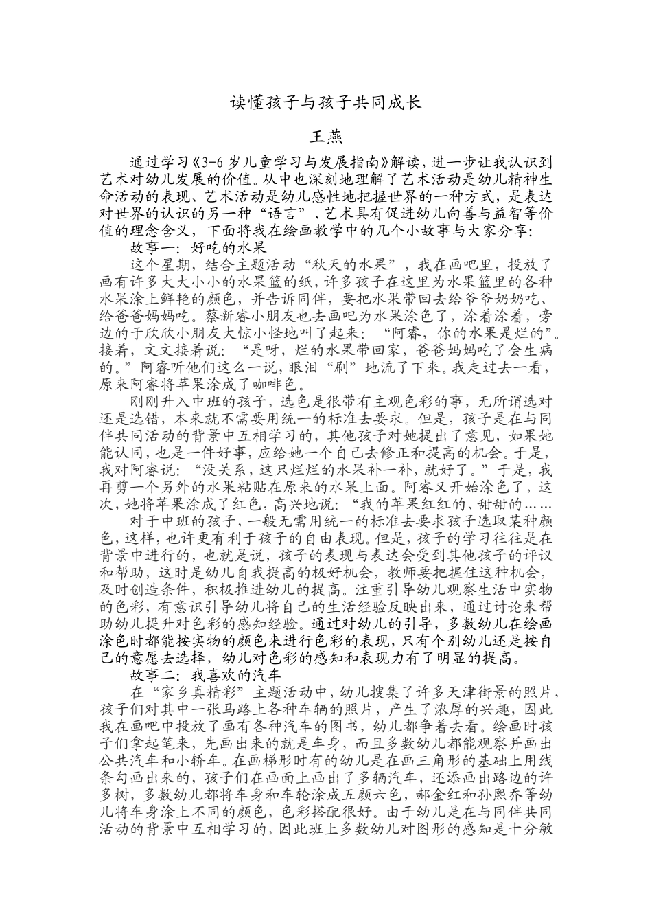 读懂孩子与孩子共同成长王燕_第1页