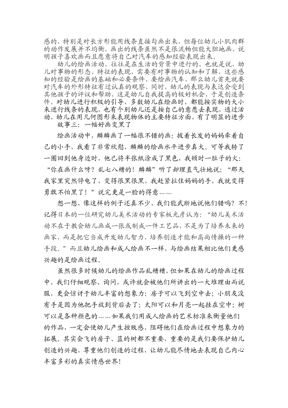 读懂孩子与孩子共同成长王燕_第2页
