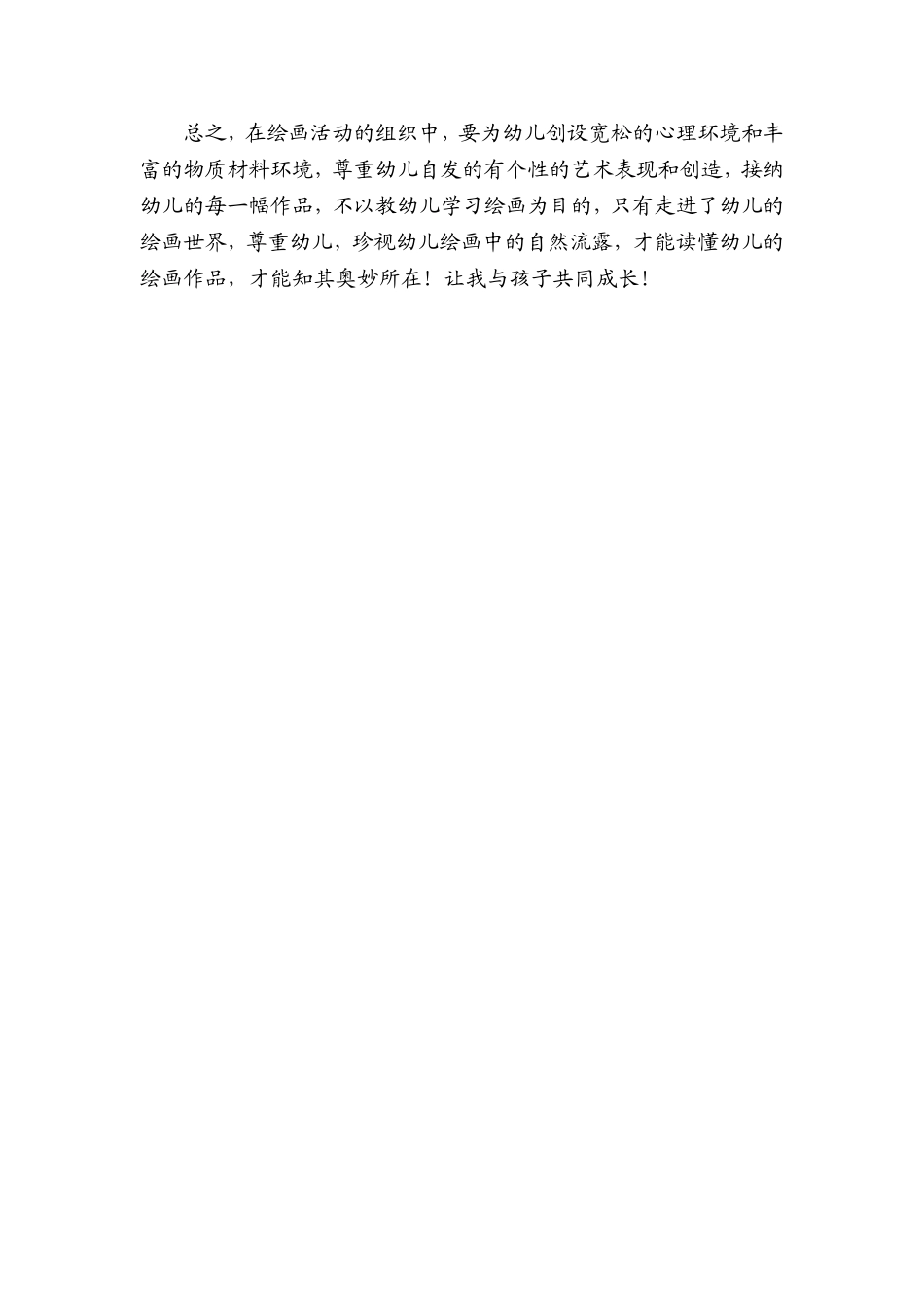 读懂孩子与孩子共同成长王燕_第3页