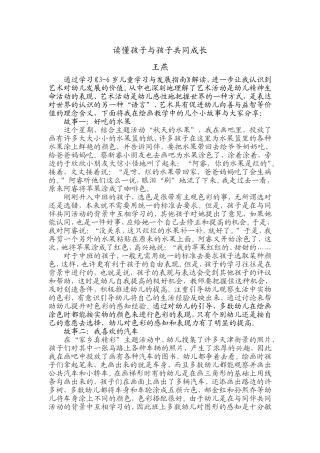 读懂孩子与孩子共同成长王燕