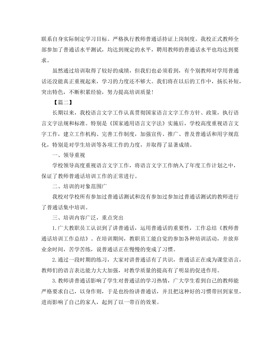 普通话培训工作总结优秀范文_第2页