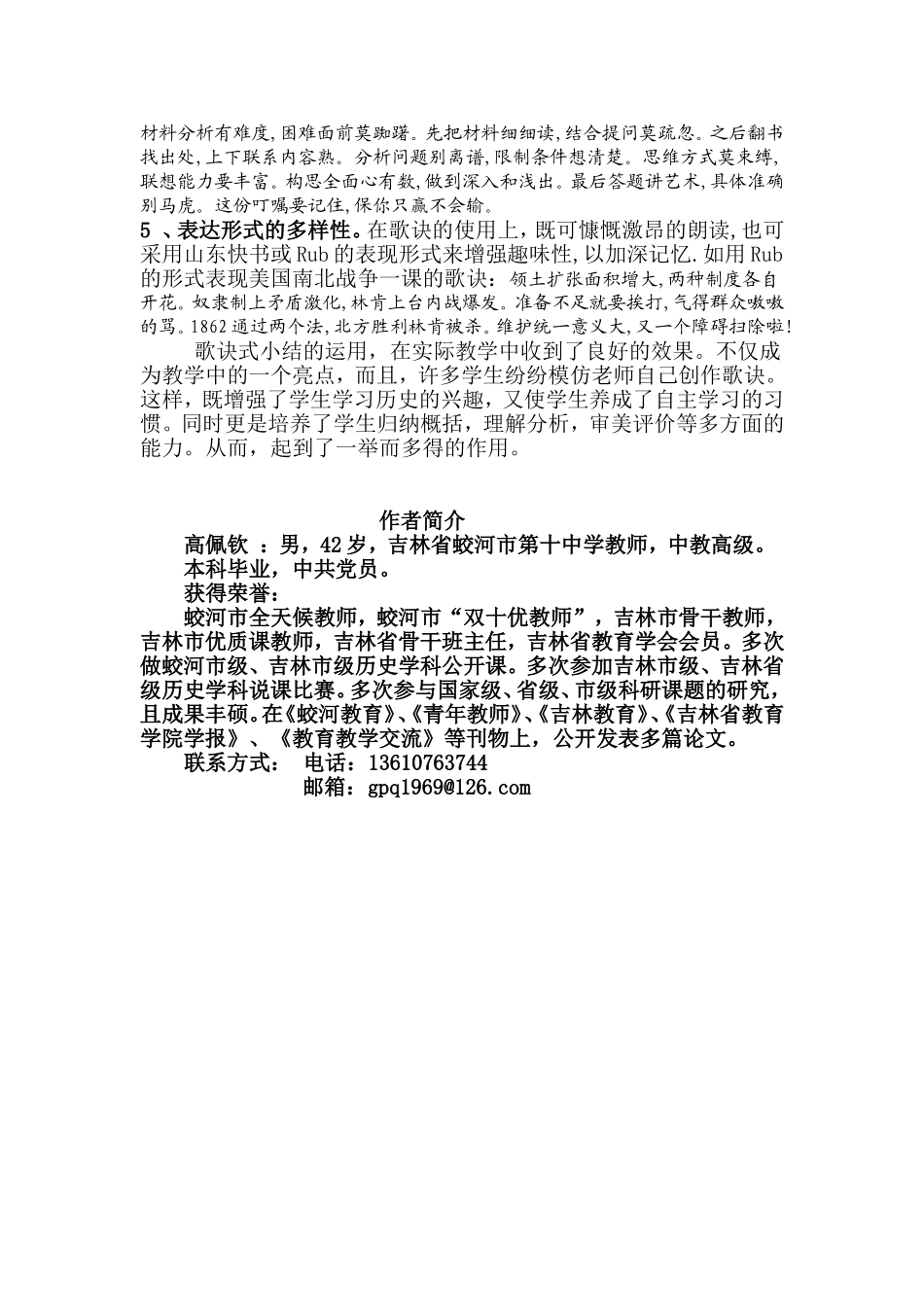 浅谈歌诀式小结在历史教学中的应用_第2页