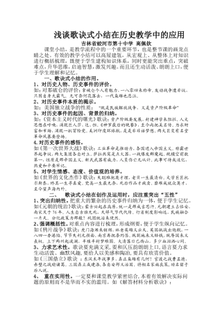 浅谈歌诀式小结在历史教学中的应用