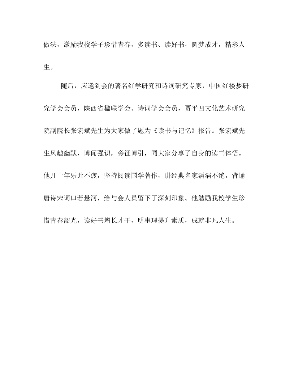 中小学生读书月表彰会总结报告_第2页