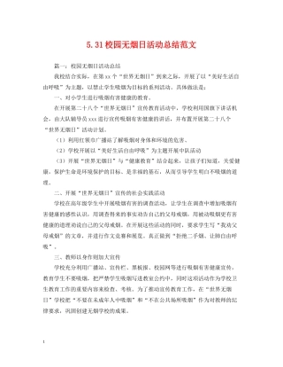 531校园无烟日活动总结范文