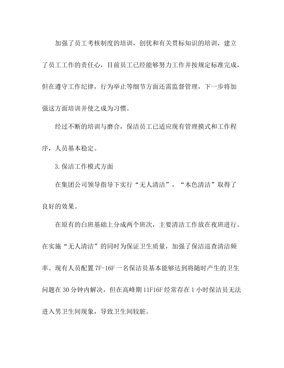 物业公司保洁部年终工作总结范文两篇_第3页