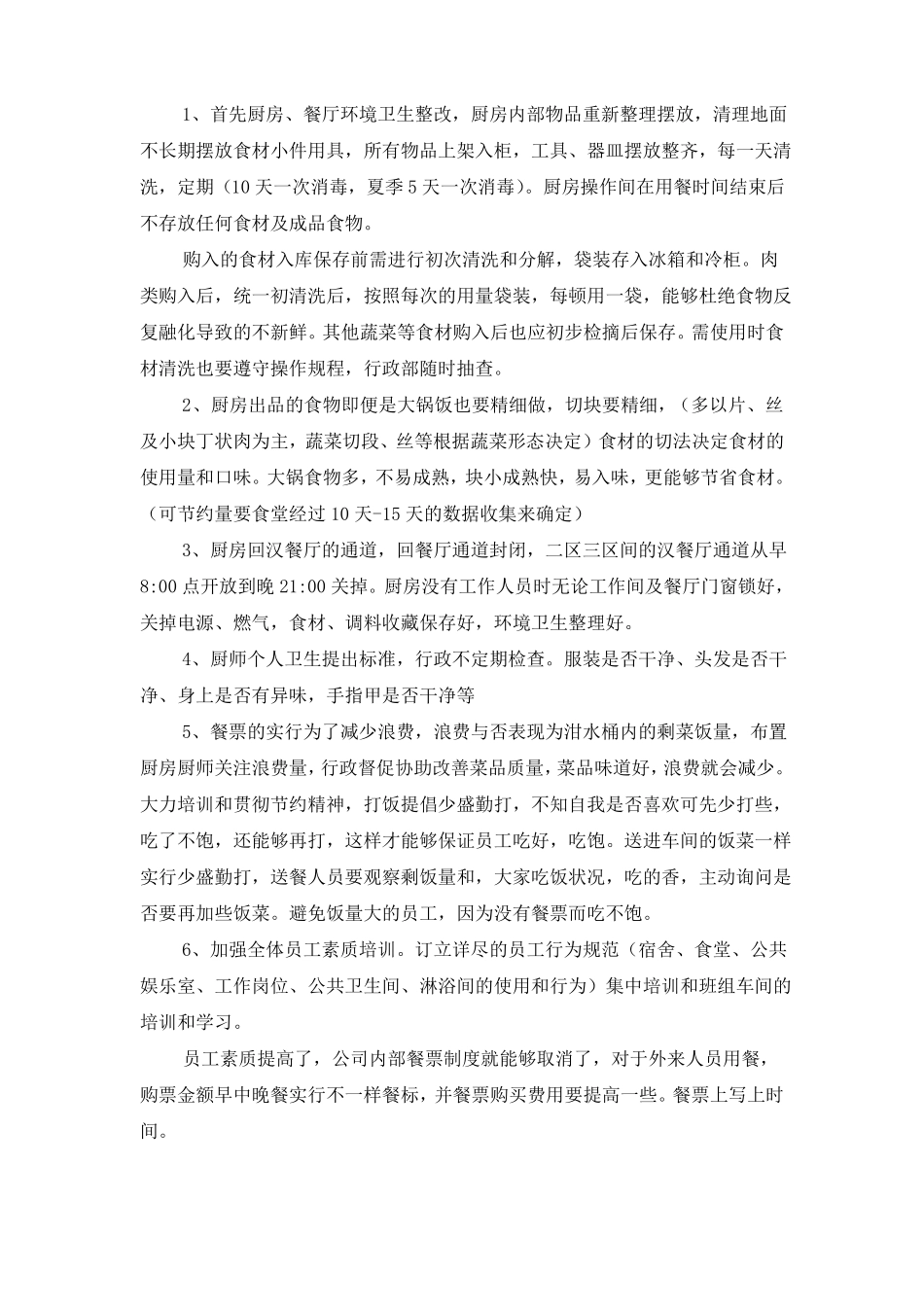 食堂卫生整改报告_第2页