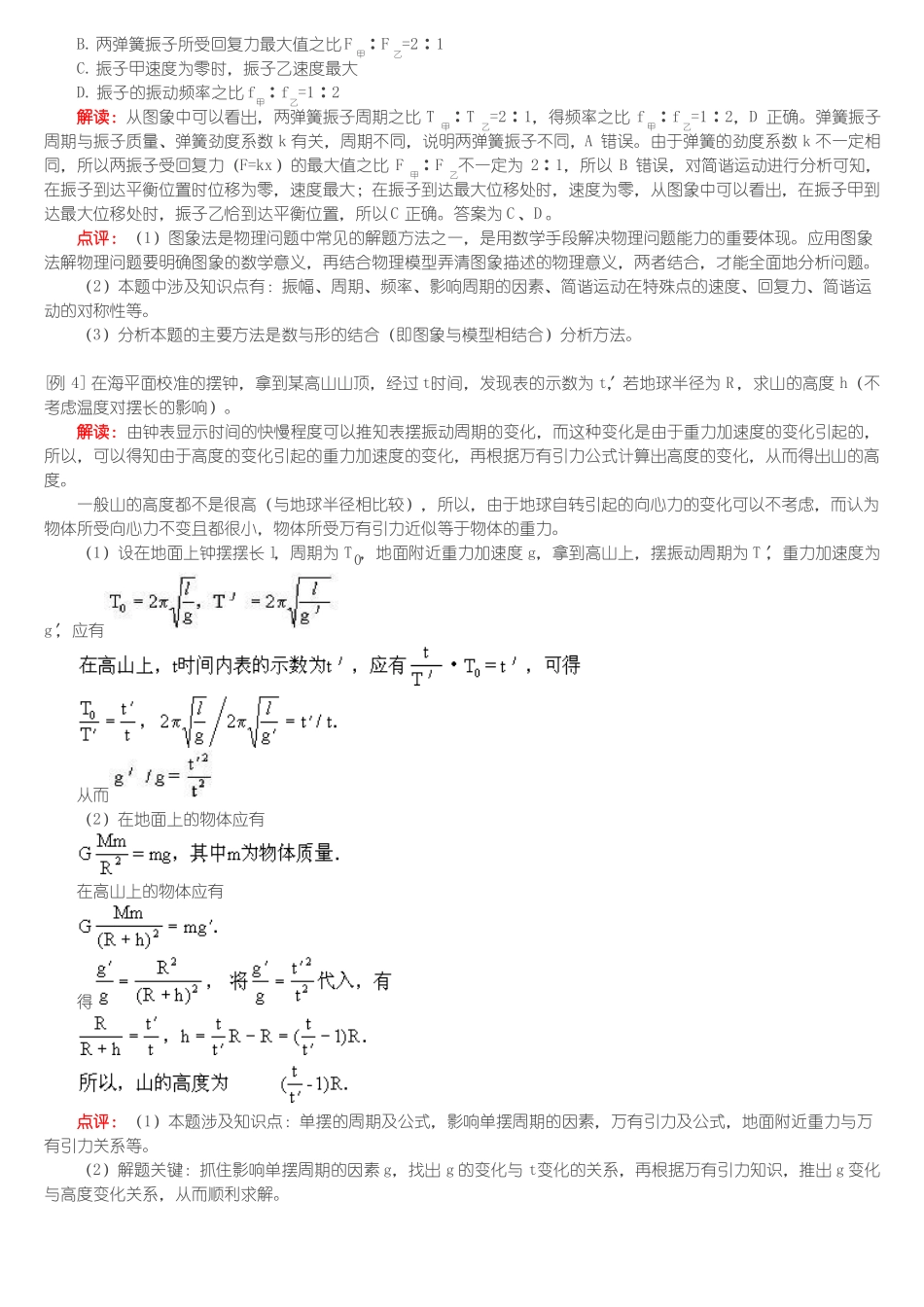 高中物理机械振动知识点总结_第3页