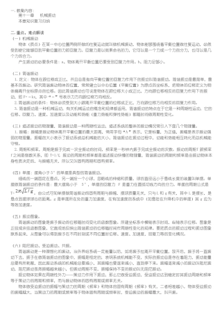 高中物理机械振动知识点总结