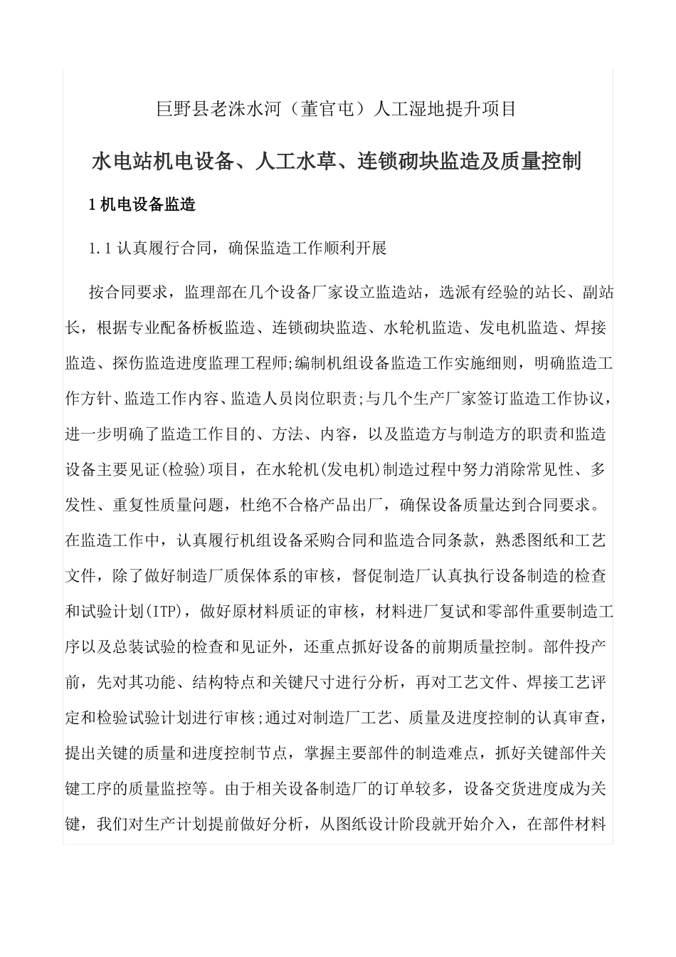 驻厂监造总结_第2页