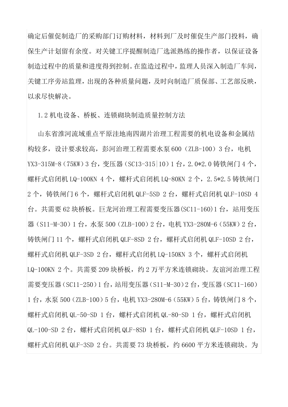 驻厂监造总结_第3页