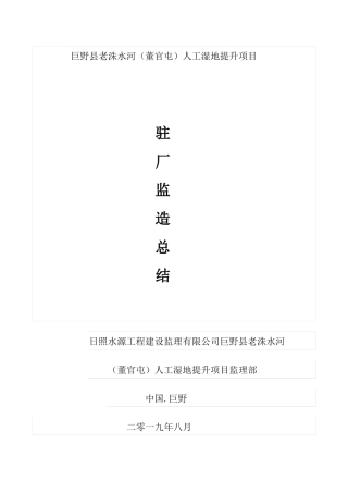 驻厂监造总结