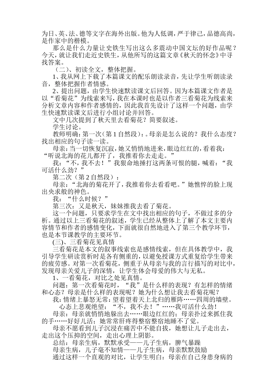 秋天的怀念说课稿_第2页